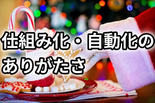 クリスマスに「脱サラしてよかった…」と思った話